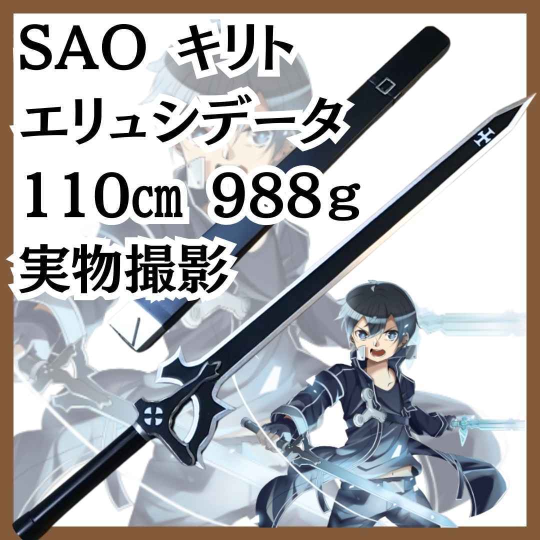 エリュシデータ コスプレ SAO コスプレ 国内110㎝【残3】拍卖