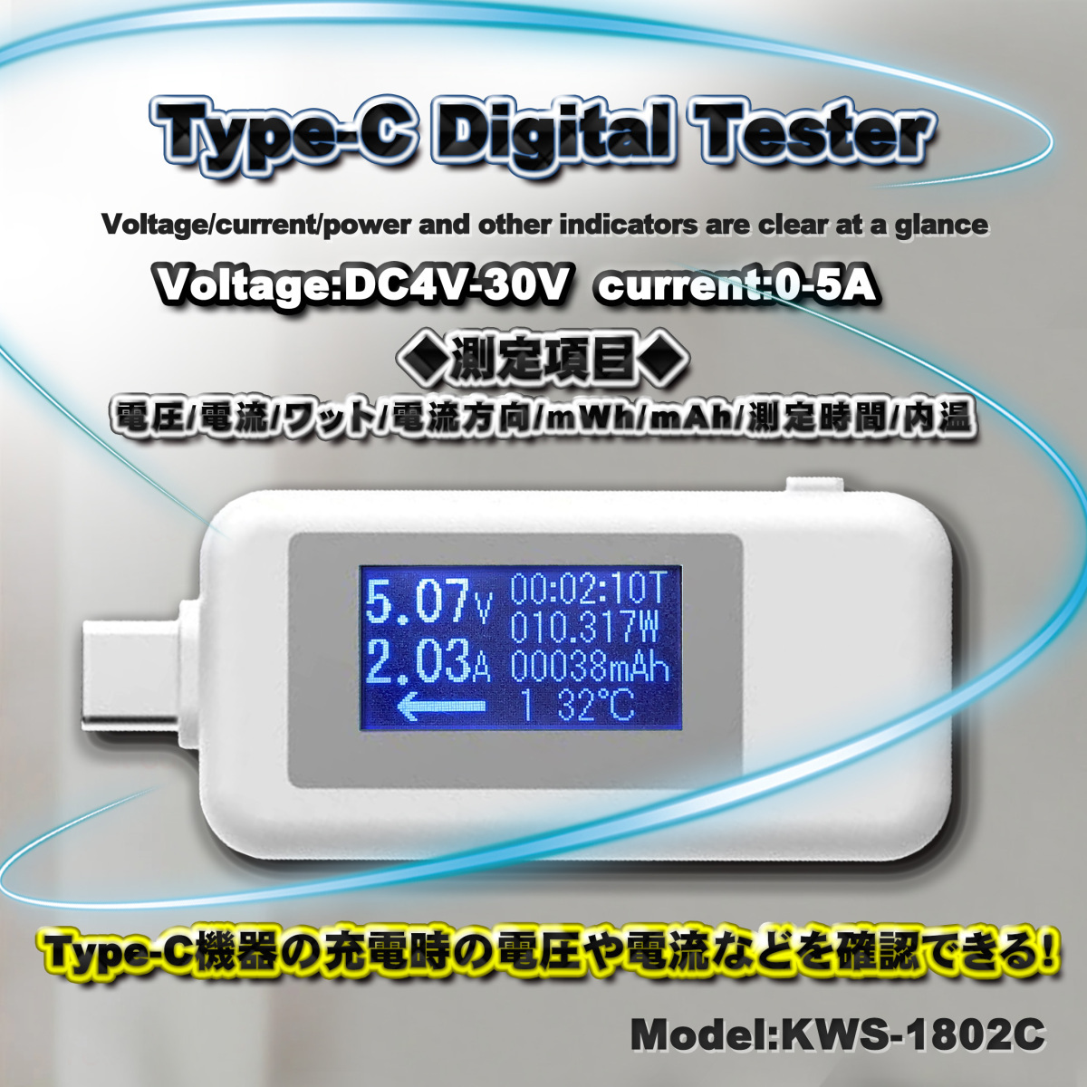 Type-c テスター 0-5.1A USB 電流 電圧 テスター チェッカー 画面回転 多機能表示 4-30V DC表示 充電器検出器 KWS-1802C【ホワイト】拍卖