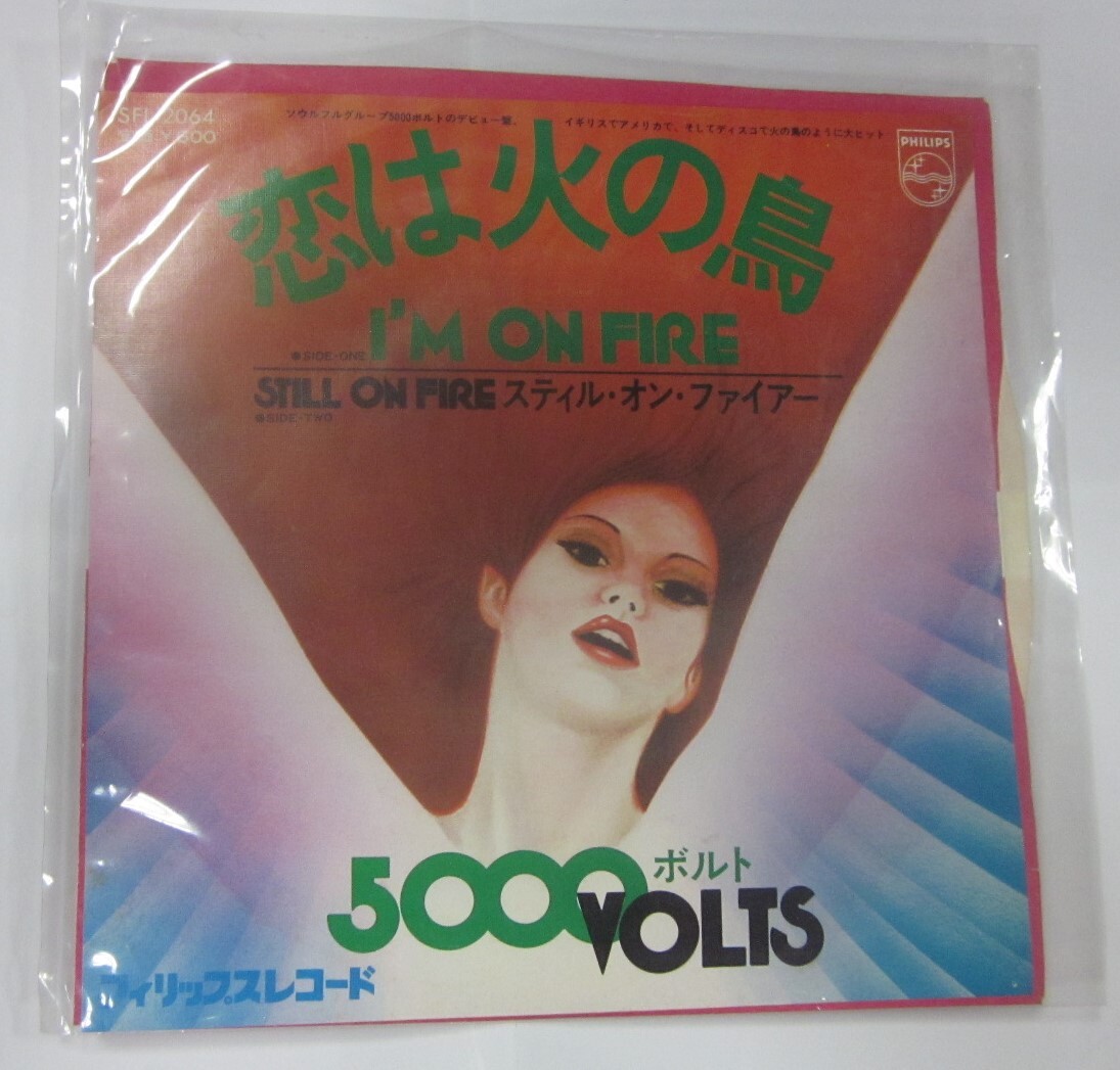 中古レコード EP盤 恋は火の鳥 I"M ON FIRE / 5000ボルト 片面 スティル・オン・ファイアー SFL-2064拍卖