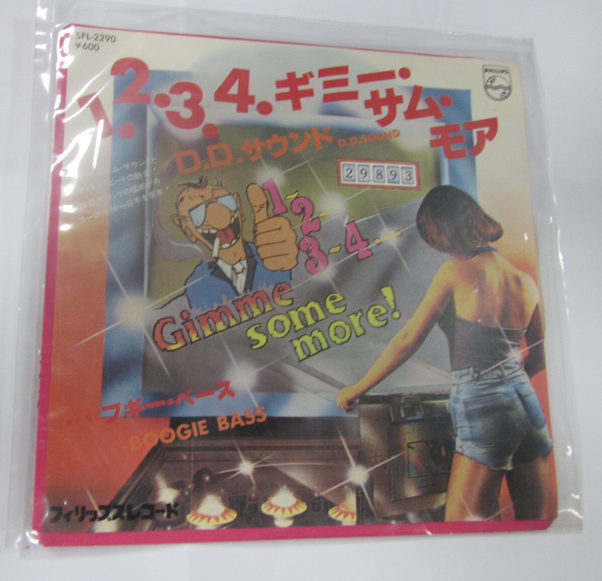 中古レコード EP盤 1.2.3.4.ギミー・サム・モア / D.D.サウンド 片面 / ブギー・ベース SFL-2290拍卖