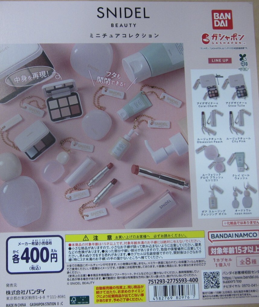 同梱可 特売品 SNIDEL BEAUTY ミニチュアコレクション 全8種セット ガシャポン拍卖