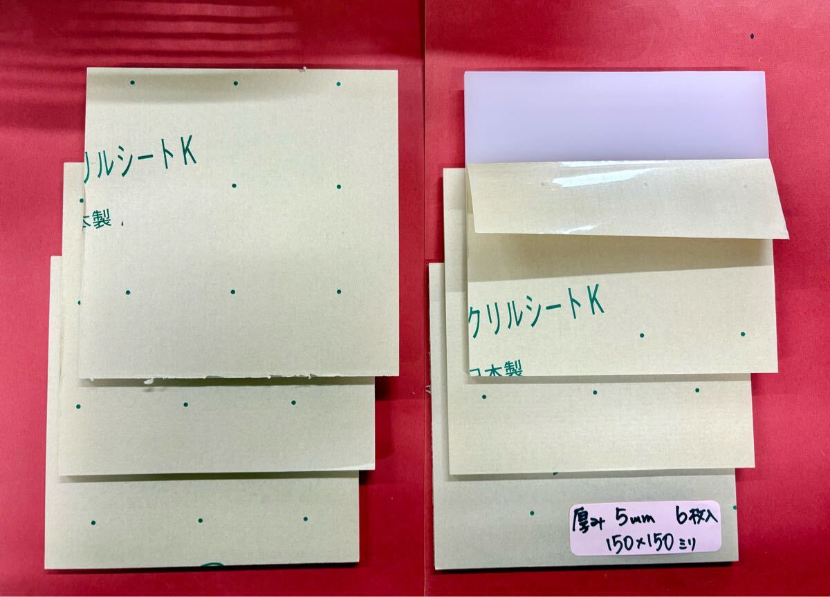 ② アクリル板 乳半 5㎜厚 端材 150×150㎜ 6枚入拍卖