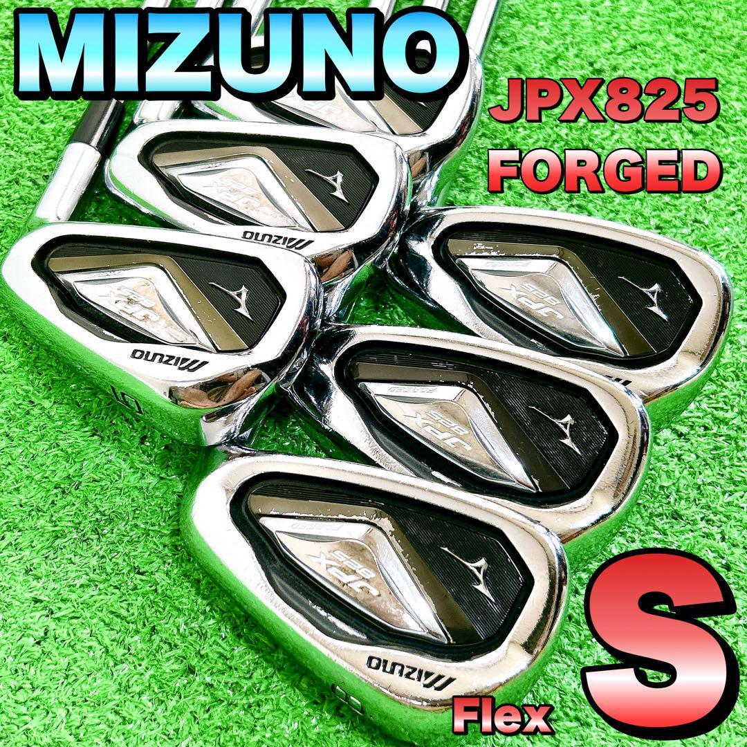 MIZUNO ミズノ JPX825 FORGED フォージド メンズアイアンセット ゴルフクラブ フレックスR 右利き 初心拍卖