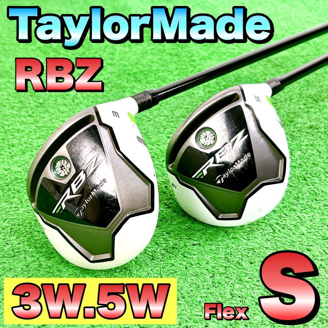 TaylorMade テーラーメイド 3W 5W フェアウェイウッド FW RBZ ロケットボールズ メンズゴルフクラブセット フレックスS 右利き拍卖