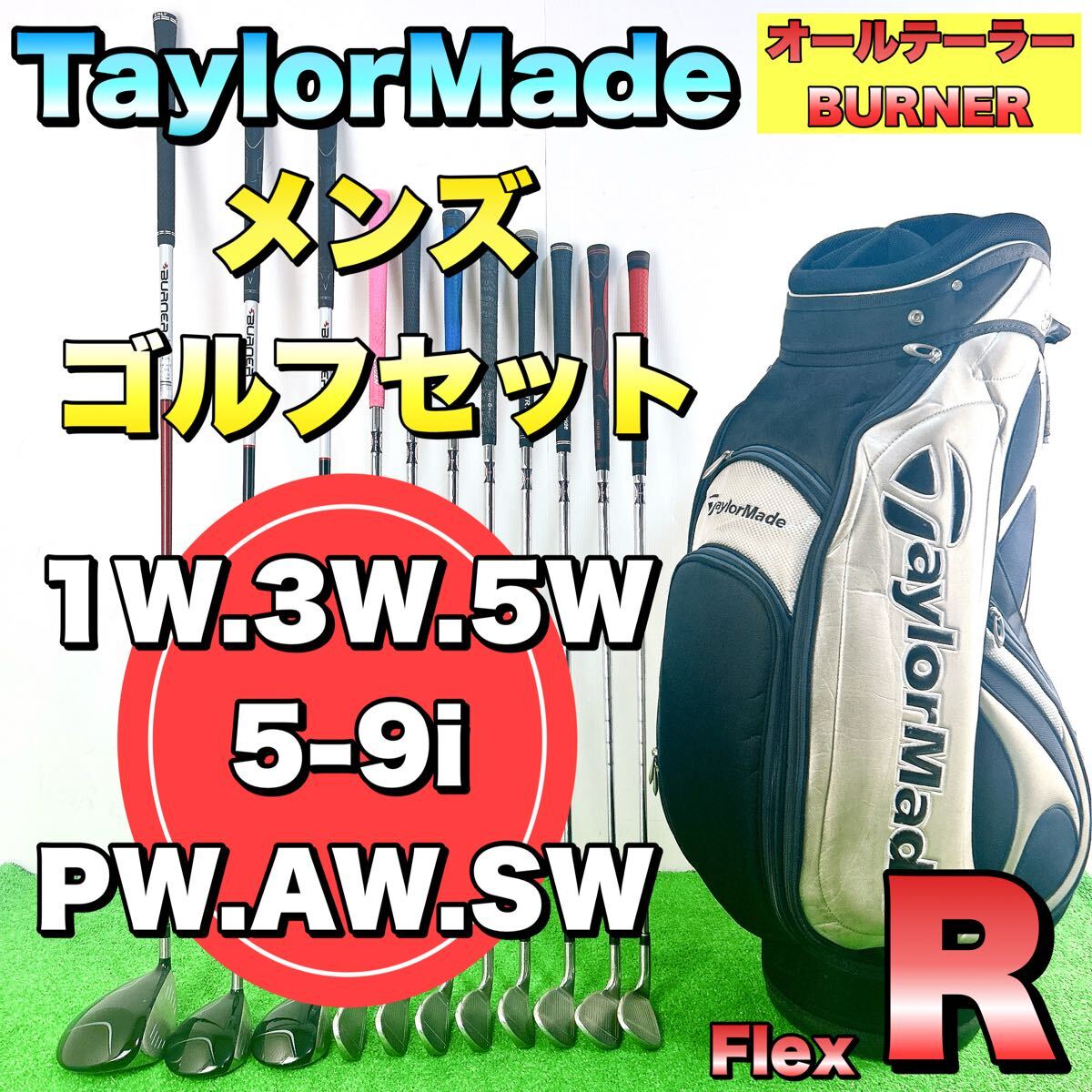 テーラーメイド BURNER バーナー メンズゴルフクラブセット フレックスR TaylorMade キャディバッグ拍卖