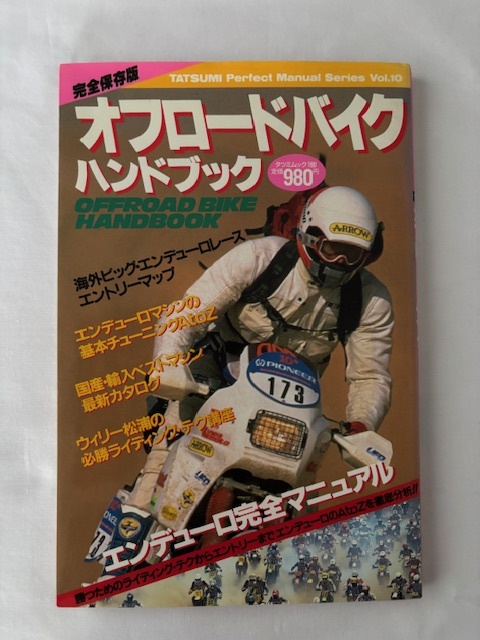【送料込み】完全保存版 オフロードバイク ハンドブック エンデューロ完全マニュアル 1988年拍卖