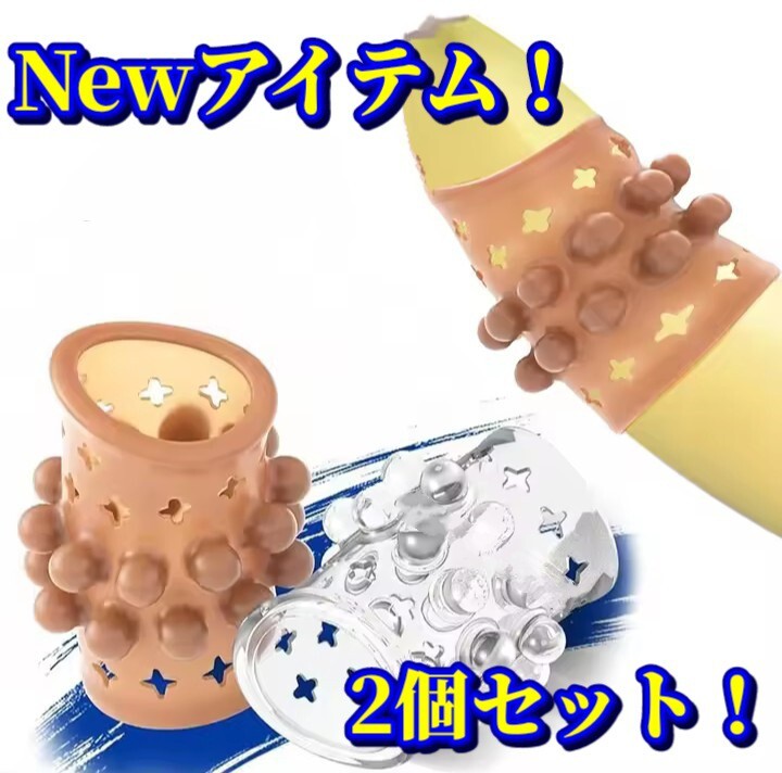 これ凄いやつ!仮性 包茎矯正リング シリコン製コックリング 早漏防止 ペニス スリーブ 亀頭露出 増大 2種類セット je03拍卖