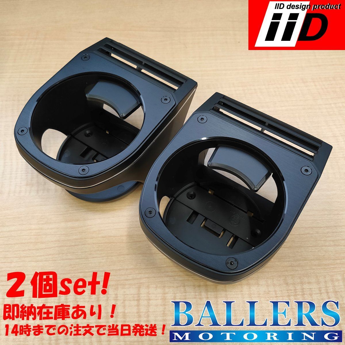 ベンツ W463 Gクラス 専用 IID製 ドリンクホルダー 2個 カップホルダー BENZ ゲレンデ 全グレード対応 G320 G55 G500 G350 G63拍卖