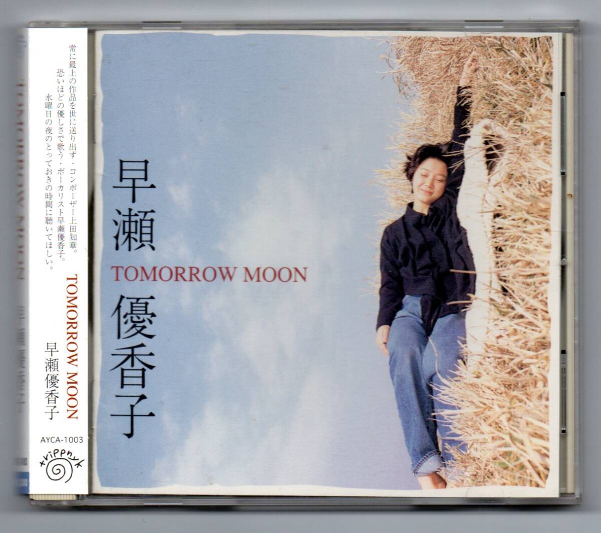 早瀬優香子 CD帯付「TOMORROW MOON」拍卖
