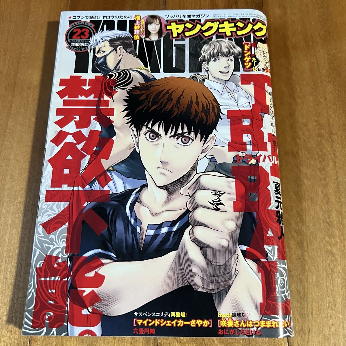 ヤングキング 2017年12月4日号 (池上紗理依. 橋本マナミ)拍卖