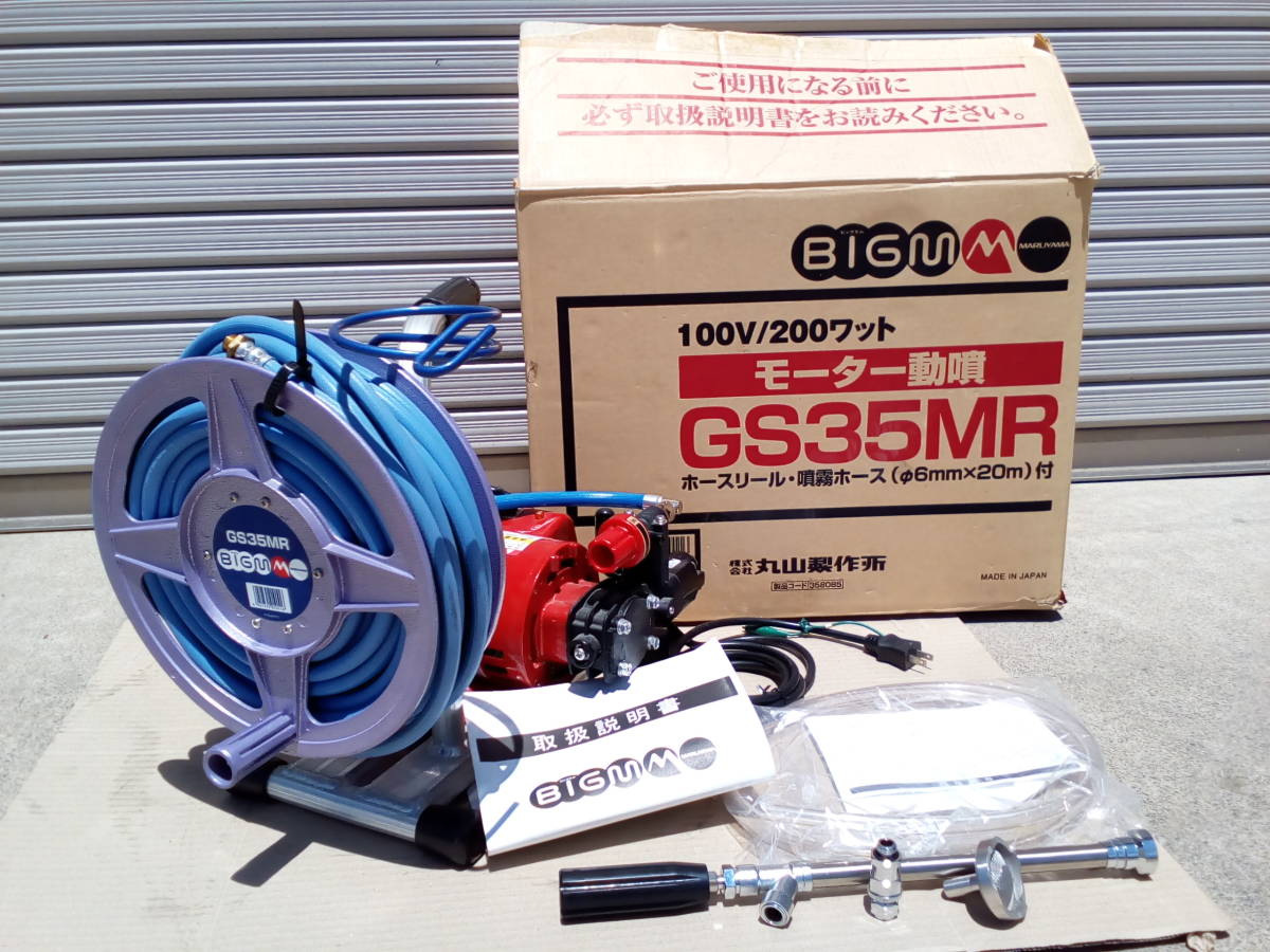 【新品未使用】 丸山製作所 セット動噴 電動 100v スプレーヤー 消毒 噴霧器 ノズル ホースリール エアコン洗浄 高圧洗浄拍卖