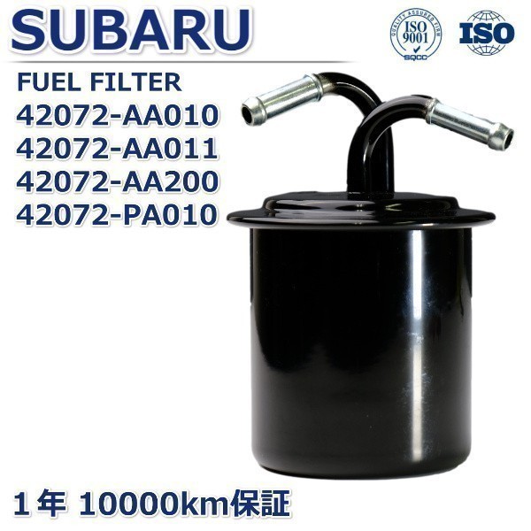 【税込 即決】スバル アルシオーネ CXW CXD 燃料フィルター フューエルフィルター 42072-AA010 42072-AA011 42072-AA200 42072-PA010拍卖