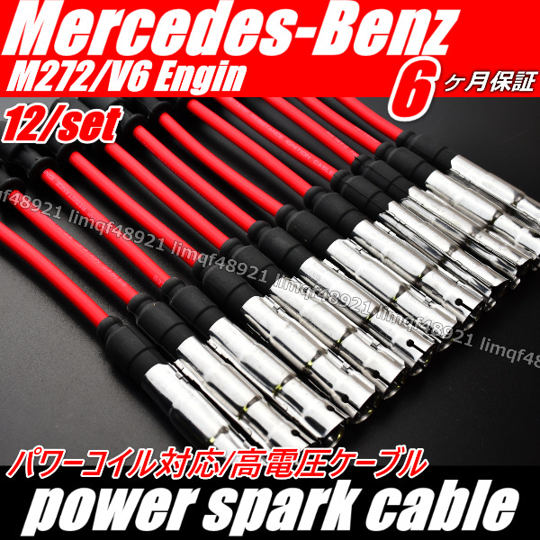 【ベンツ イグニッションコイル ケーブル プラグ コード】 R230 R129 R170 W639 W203 W209 W210 M112 12本 W211 W463 W163 W220 W215拍卖