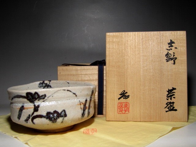 人間国宝 加藤孝造 志野茶碗 素朴な絵付けのある逸品    e889 拍卖