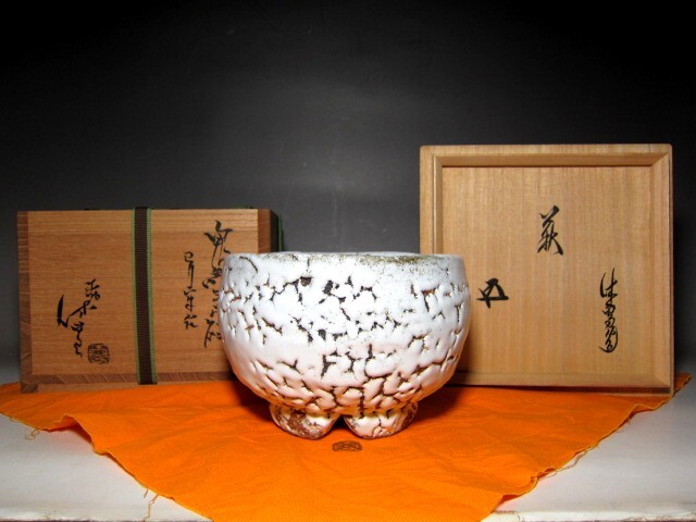 人間国宝 十一代 三輪休雪 鬼萩茶碗 裏千家十五代 鵬雲斎花押   e916拍卖