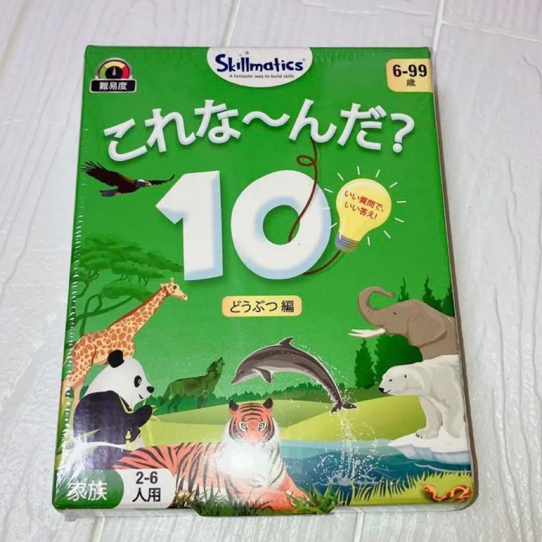 世界で大人気!これなーんだ? 10 動物編 カードゲーム 知育玩具 療育 脳トレ拍卖