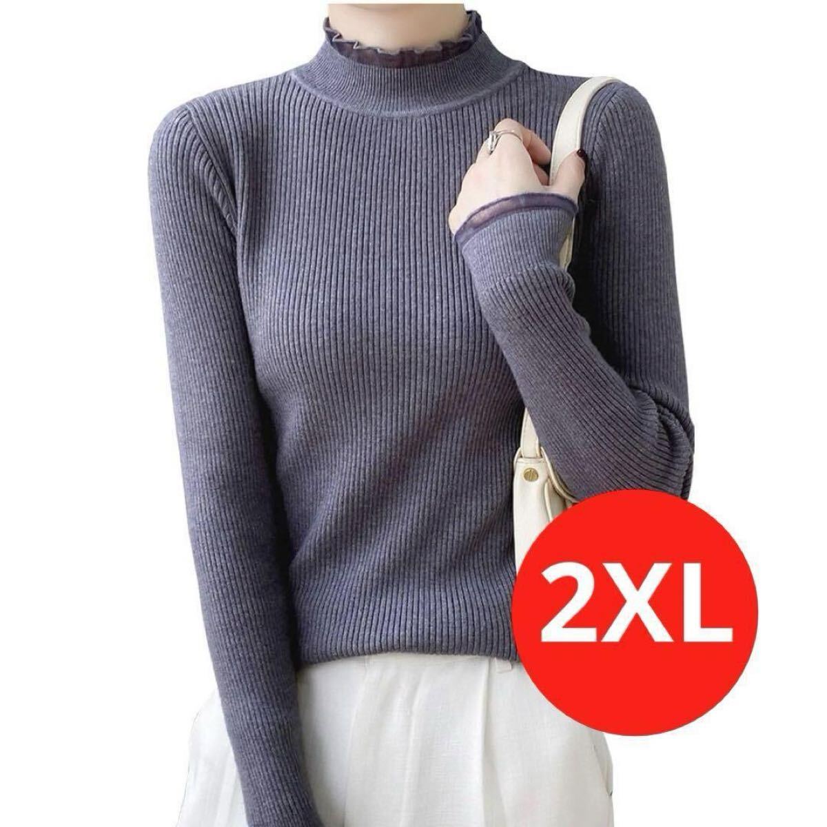 リブニット セーター トップス ハイネック ボトルネック グレー 2XL拍卖