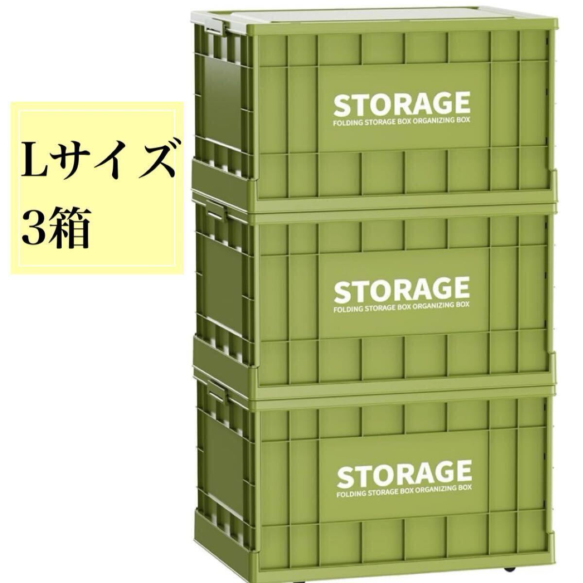 ◆新品◆収納ボックス 折りたたみ式 大容量 コンテナボックス 蓋付き キャスター付き プラスチックケース オリーブグリーン L 3箱拍卖