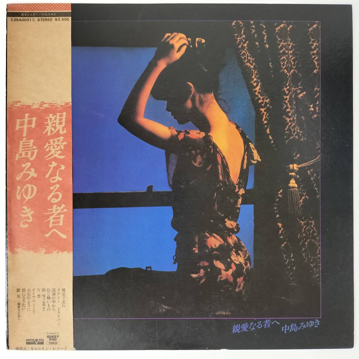 55665 美盤 中島みゆき / 親愛なる者へ 帯付き拍卖