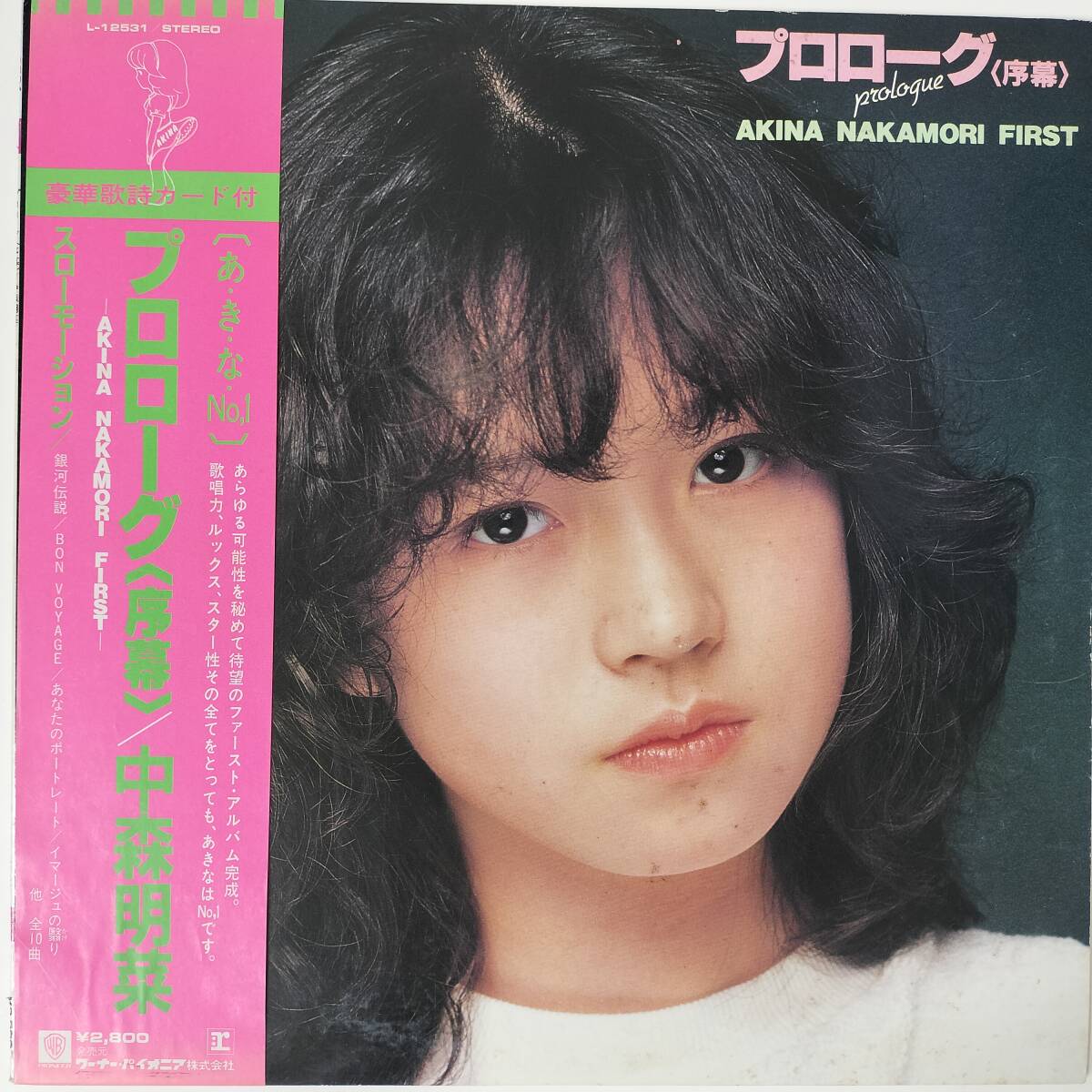 55746 中森明菜 / プロローグ 序幕 帯付拍卖