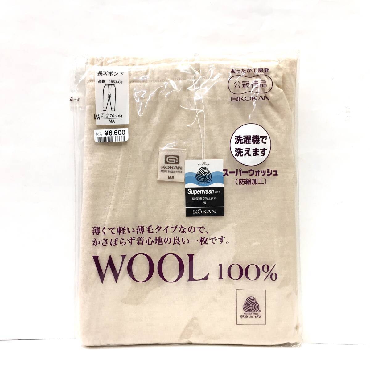 【新品6600】M 長ズボン下 ハイゲージ 毛100% 日本製 Mサイズ 送料無料 公冠 紳士 純毛肌着 メンズ 昭和レトロ ウールマーク 天竺ウール拍卖