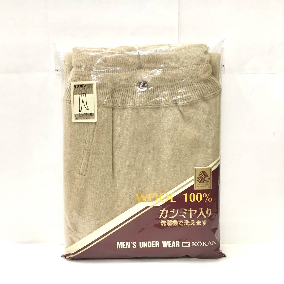 【新品¥18000】L カシミヤ混 長ズボン下 純毛肌着 Lサイズ 日本製 送料無料b⑧ 洗濯機OK 紳士肌着 メンズ 公冠グンゼ KOKAN 昭和レトロ拍卖
