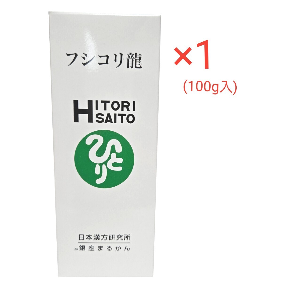 銀座まるかん フシコリ龍 100g×1本《首コリ・肩コリ・腰コリ》温感ボディジェル 日本漢方研究所 斉藤一人 拍卖