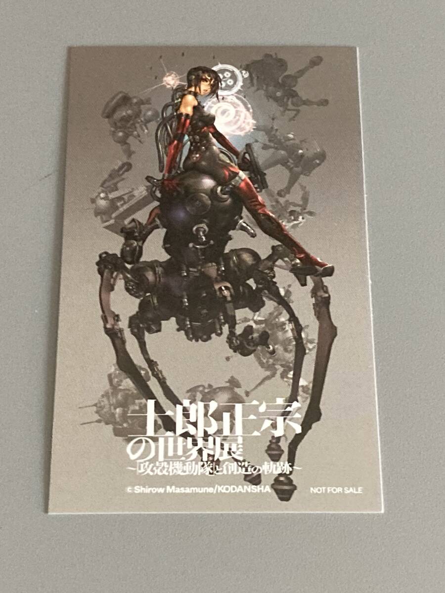 【美品】士郎正宗の世界展 士郎正宗イラストミニカード 草薙素子 Ghost in the Shell MasamuneShirow 攻殻機動隊 拍卖