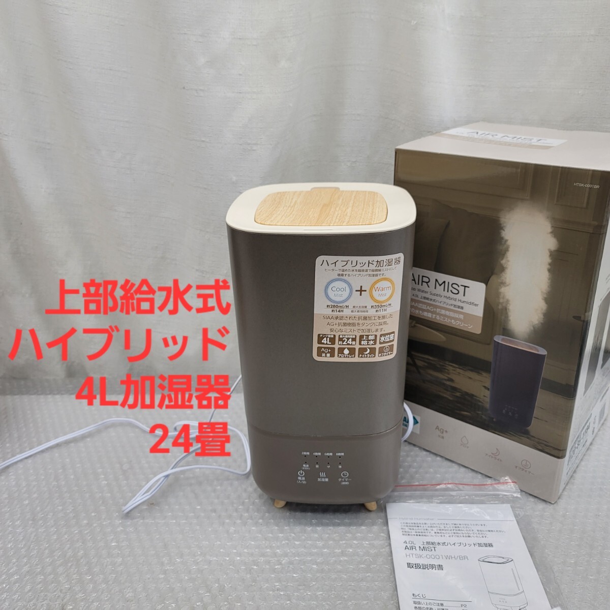 5202 4L 上部給水 ハイブリッド加湿器超音波 + ヒーターでパワフル加湿 Natural MIST拍卖