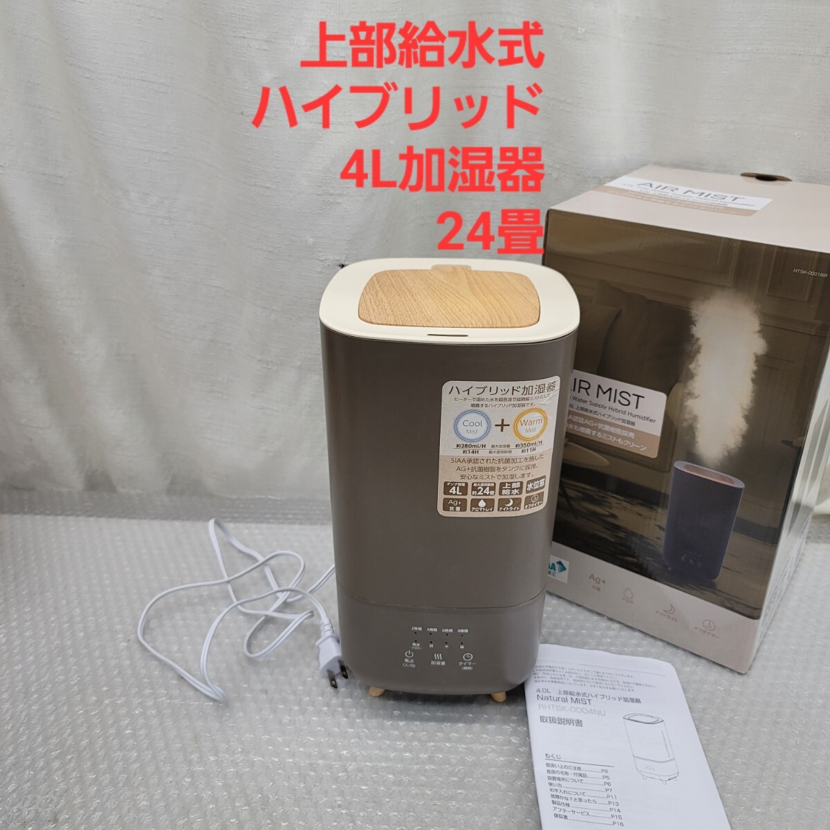 5203 4L 上部給水 ハイブリッド加湿器超音波 + ヒーターでパワフル加湿 Natural MIST拍卖
