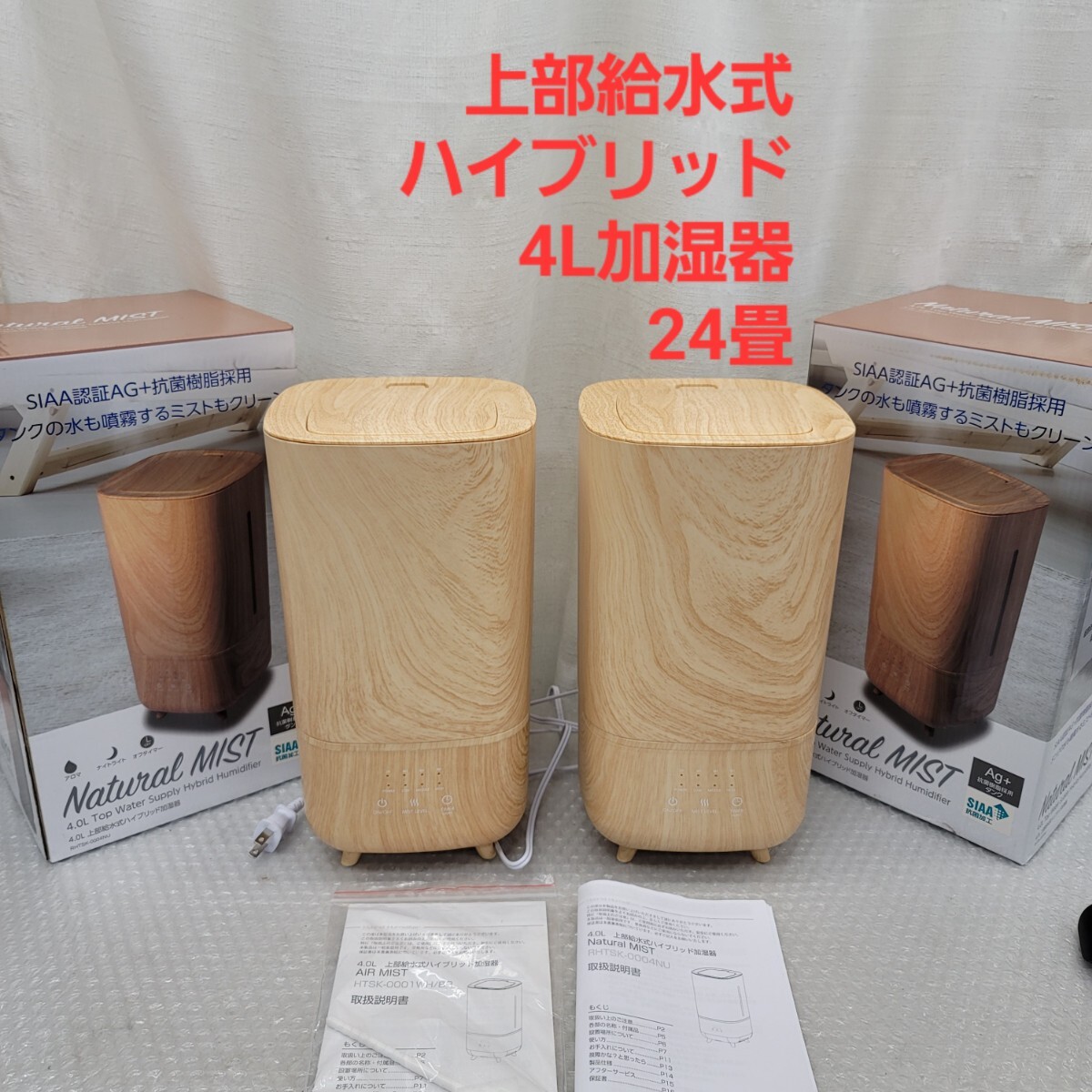 5207 2個セット 4L上部給水 ハイブリッド加湿器超音波 + ヒーターでパワフル加湿 Natural MIST拍卖