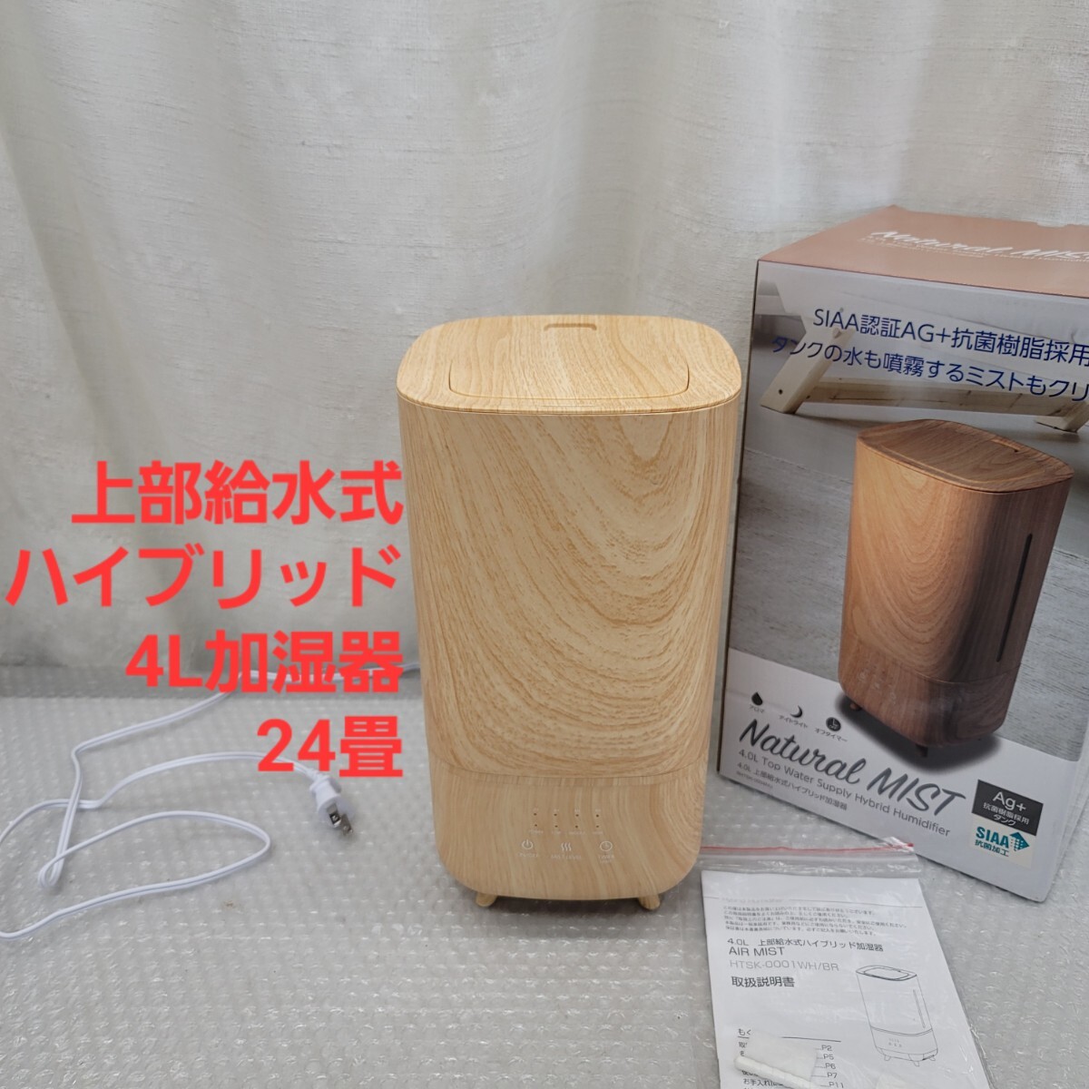 5208 4L 上部給水 ハイブリッド加湿器超音波 + ヒーターでパワフル加湿 Natural MIST拍卖