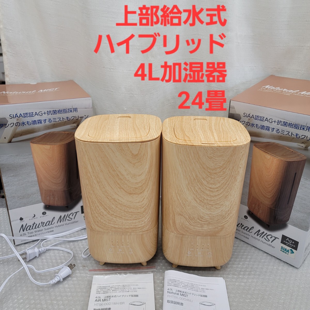 5210 2個セット 4L上部給水 ハイブリッド加湿器超音波 + ヒーターでパワフル加湿 Natural MIST拍卖