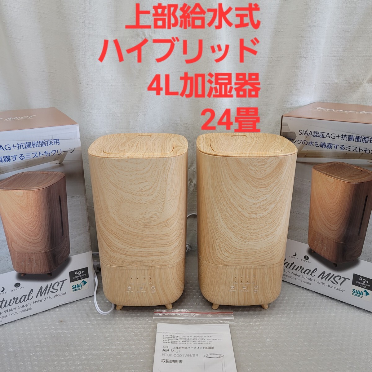5212 2個セット 4L上部給水 ハイブリッド加湿器超音波 + ヒーターでパワフル加湿 Natural MIST拍卖