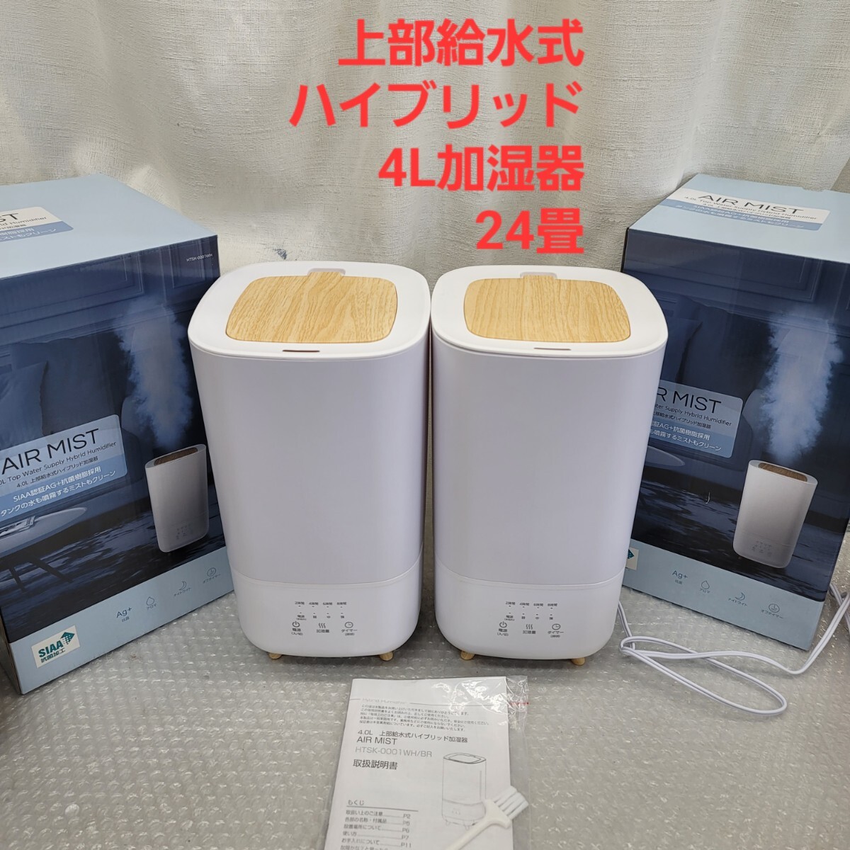 5223 2個セット 4L上部給水 ハイブリッド加湿器超音波 + ヒーターでパワフル加湿 Natural MIST拍卖