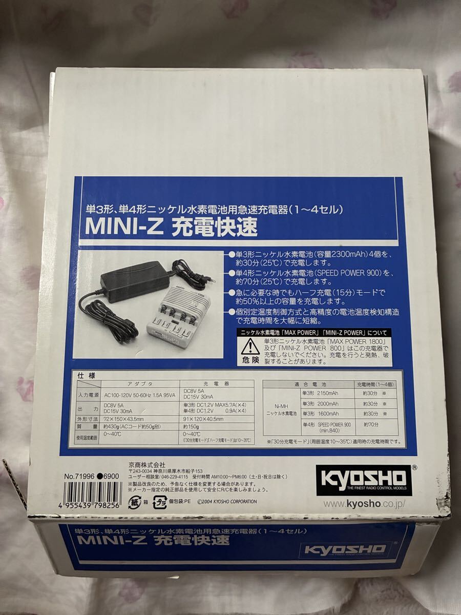 KYOSHO MINI-Z 充電器 1〜4セル対応 充電器拍卖