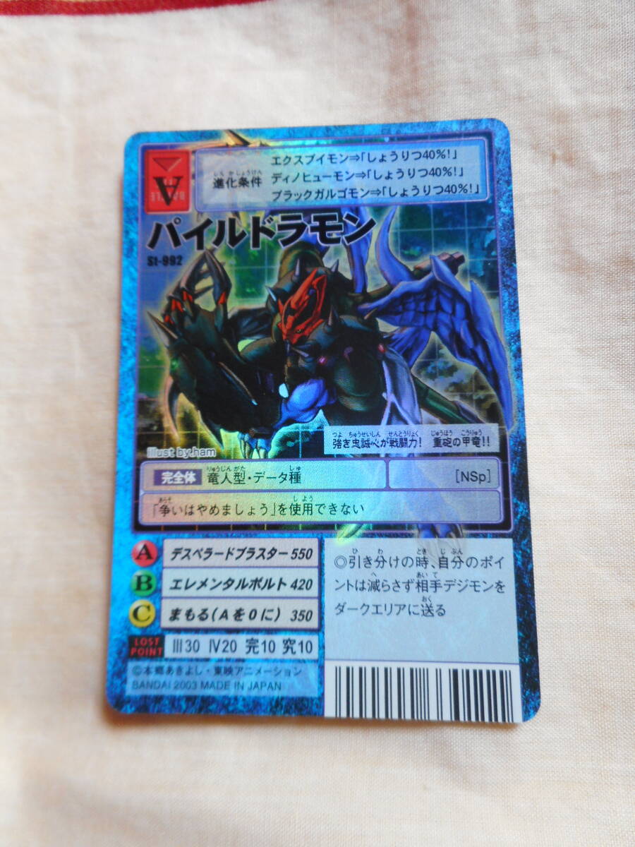 ■ デジタルモンスター 「パイルドラモン」拍卖