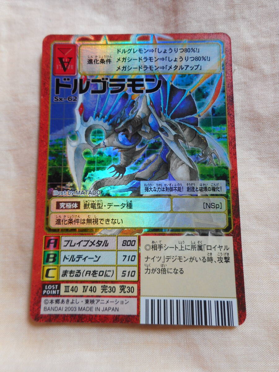 ■デジタルモンスターカードゲーム 「ドルゴラモン」拍卖