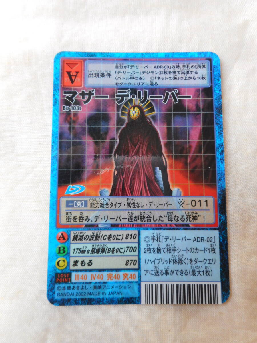 ■デジタルモンスターカードゲーム 「マザー デ・リーパー」拍卖