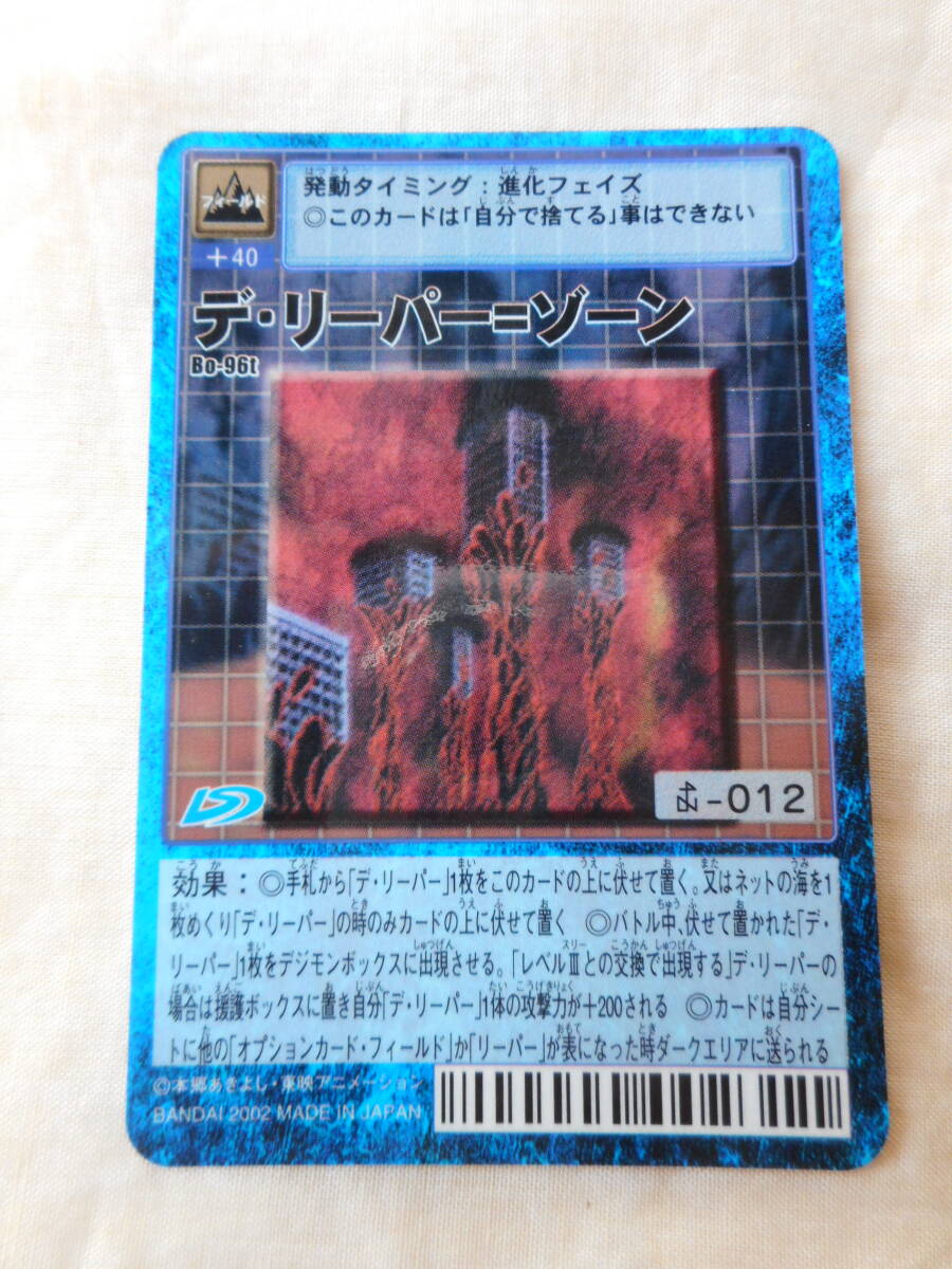 ■デジタルモンスターカードゲーム 「デ・リーパー=ゾーン」拍卖