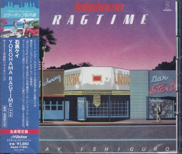 《新品》即決MY【石黒ケイ YOKOHAMA Ragtime+2~廃盤&貴重盤!=永井博】未開封拍卖
