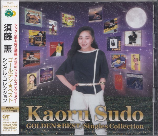 即決12【須藤薫 / ゴールデン・ベスト(シングル・コレクション)~ベスト・アルバム】未開封/新品拍卖