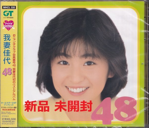 即決YM54【アイドル・ミラクルバイブルシリーズ 我妻佳代 48 おニャン子クラブ BEST~ベスト盤!】未開封/新品拍卖