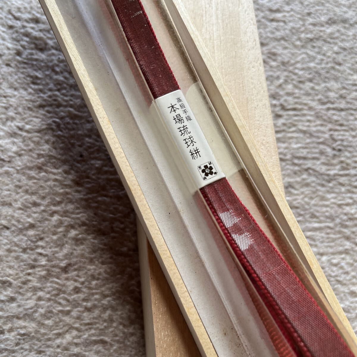 帯締め 本場琉球絣 高級手織 帯締拍卖