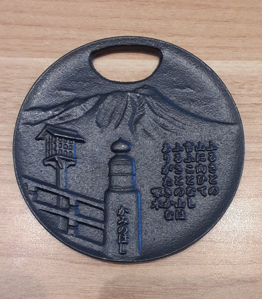 本場 盛岡 南部鉄器 岩鋳 工場 見学記念 栓抜き 鍋敷き 壁飾り コレクション 雑貨 レトロ拍卖