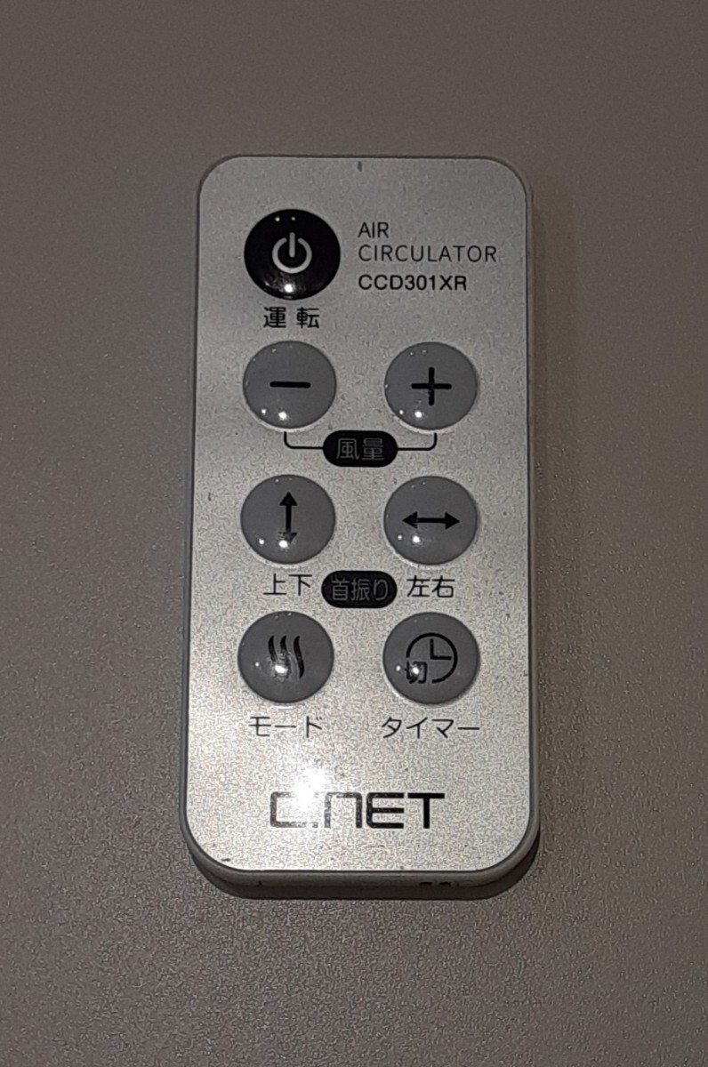 C:NET エアサーキュレーター 扇風機 用 リモコン CCD301XR リモコン送信器 シィー・ネット拍卖