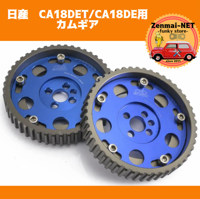 B042  日産 CA18DET/CA18DE用 カムギア カムスライドプーリー 軽量ハイカム シルビア/ブルーバード カラー:ブルー拍卖