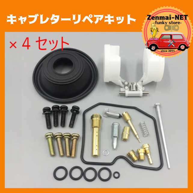 K201 ヤマハ YAMAHA FZ400 4YR キャブレターリペアキット ガスケット 修理 レストア オーバーホール拍卖