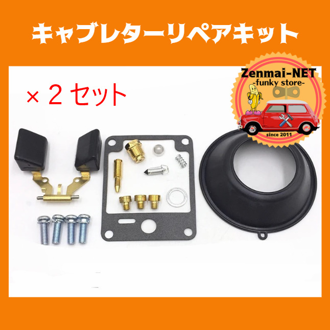 K195 ヤマハ ビラーゴ  XV1100・XV1000・XV700 キャブレターリペアキット ガスケット 旧車 レストア オーバーホール拍卖