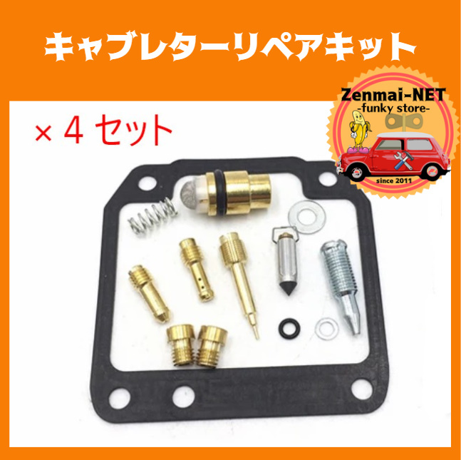 K196 ヤマハ XJ400・XJ400D キャブレターリペアキット ガスケット 旧車 レストア オーバーホール拍卖